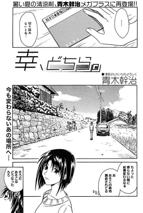 Sachi, Dochira.