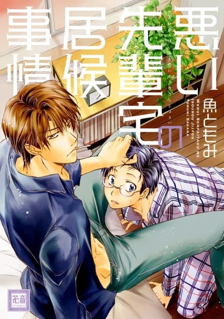 Warui Senpaitaku no Isourou Jijou