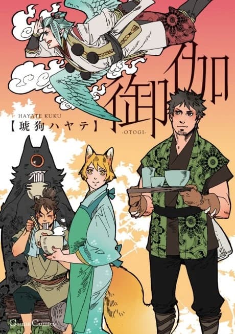 Otogi: Tales of Humans and Demons