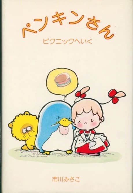 Penkin-san