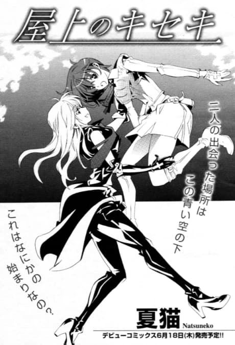 Okujo no Kiseki