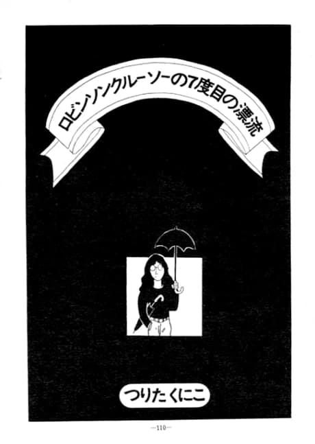 Robinson Crusoe no 7-dome no Hyouryuu