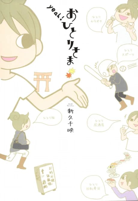 Yeah! Ohitori-sama