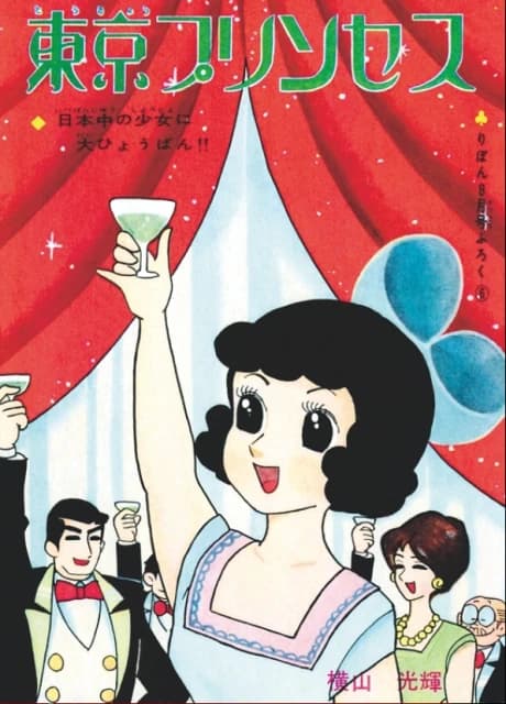 Tokyo Princess