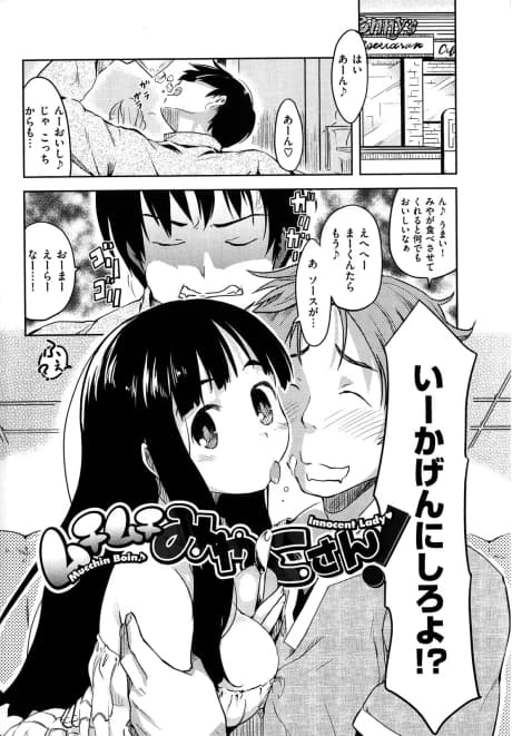 Muchi Muchi Miyako-san!