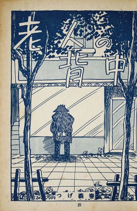 Roujin no Senaka