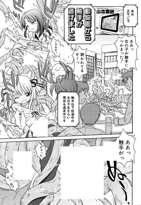 Doubutsuen kara Shokushu ga Nigemashita