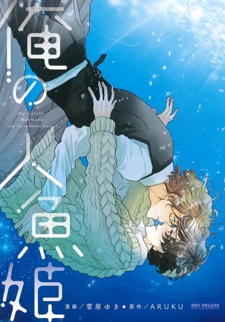 Ore no Ningyo Hime