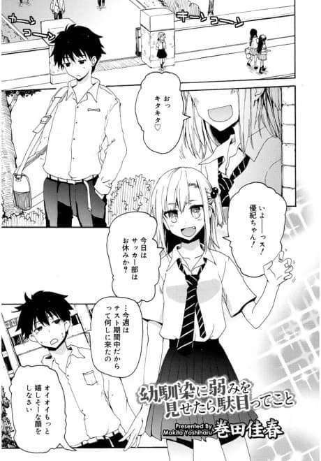 Osananajimi ni Yowami wo Misetara Dame tte Koto