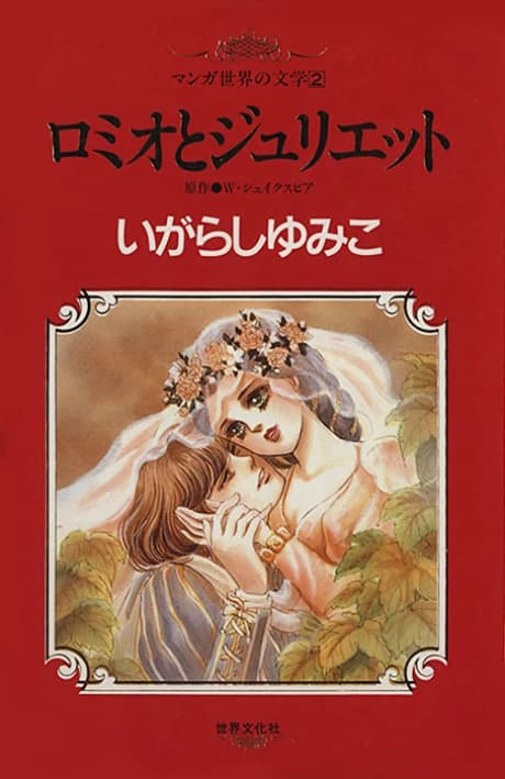 Romeo and Juliet