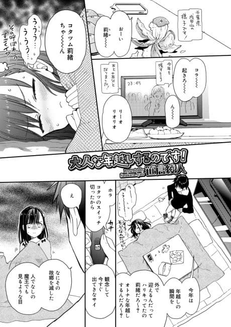 Otona na Toshikoshi Suru no Desu!
