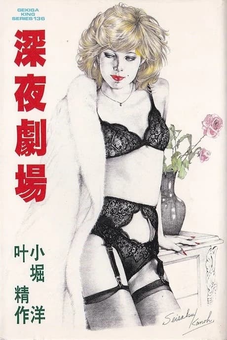 Shinya Gekijou