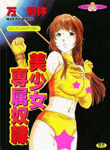 Bishoujo Senzoku Dorei