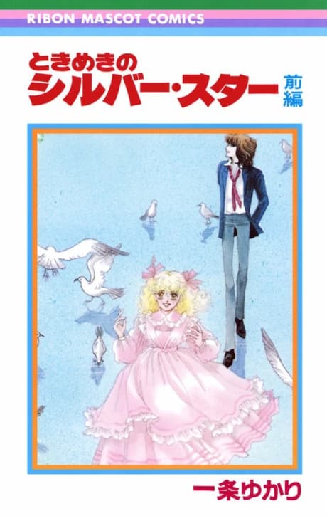 Tokimeki no Silver Star
