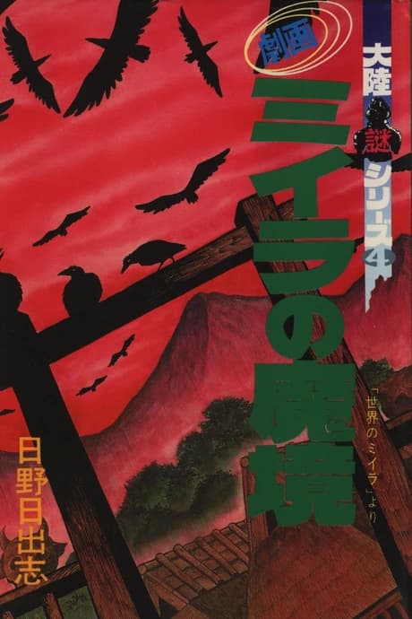 Miira no Makyou