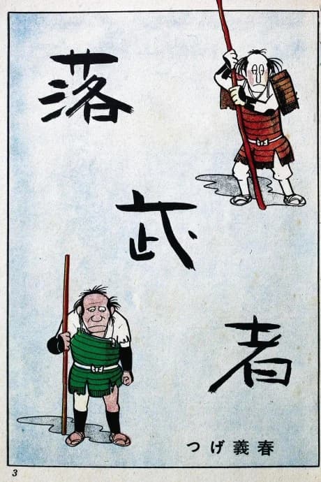 Ochimusha