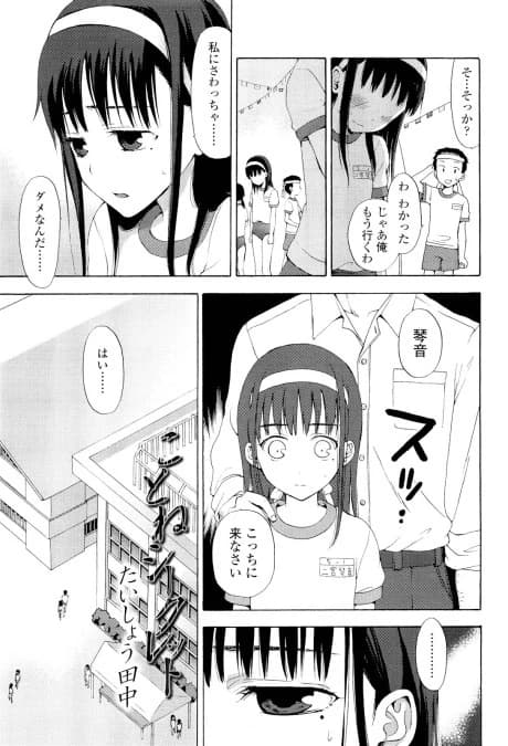 Kotone Secret
