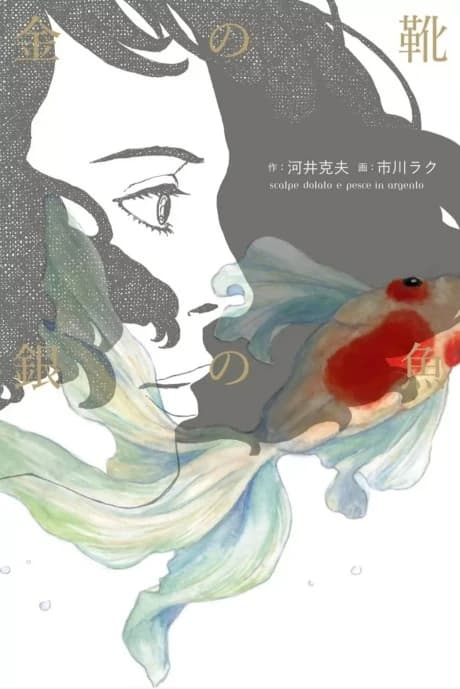 Kin no Kutsu: Gin no Sakana
