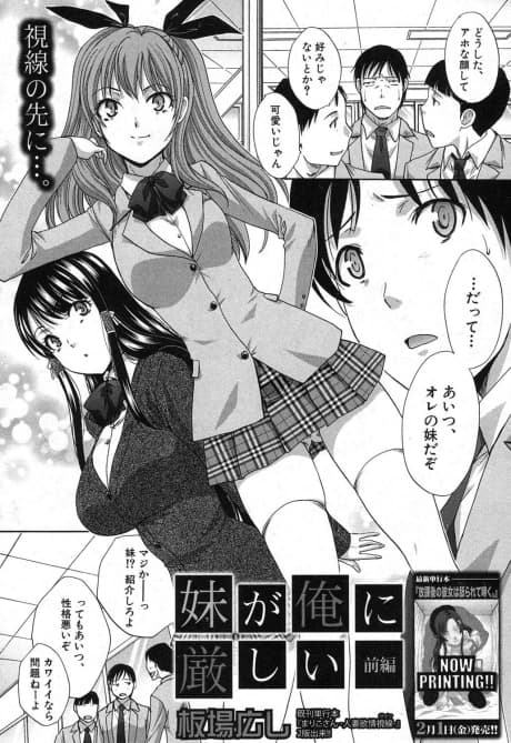 Imouto ga Ore ni Kibishii