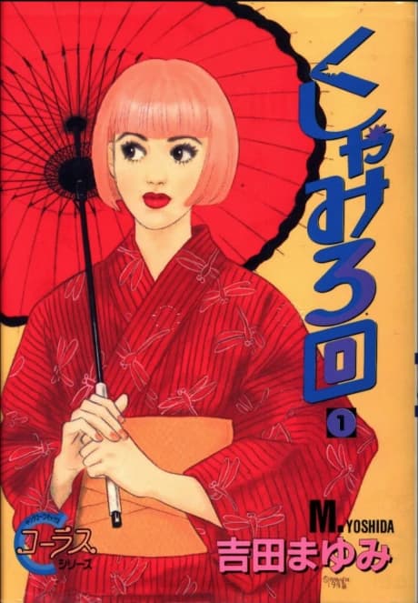 Kushami 3-kai