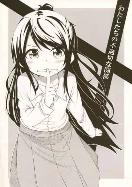 Watashitachi no Futekisetsu na Kankei