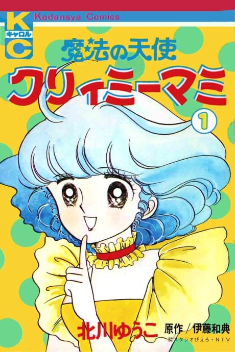Mahou no Tenshi Creamy Mami
