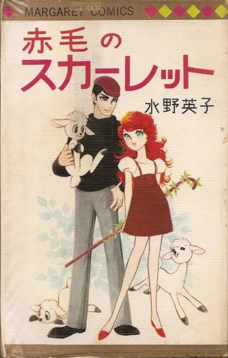 Akage no Scarlet