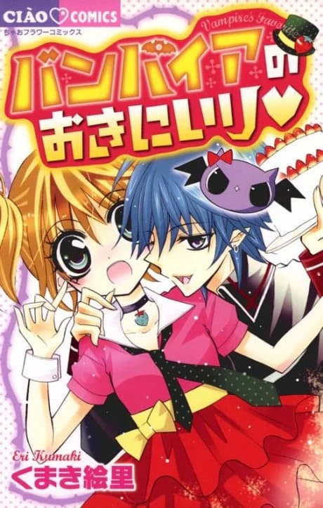 Vampire no Okiniiri