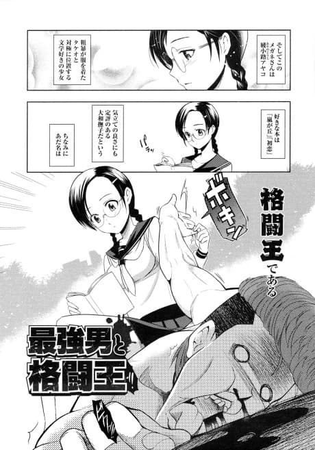 Saikyou Otoko to Kakutouou