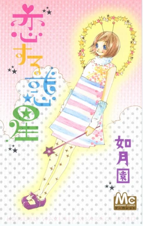Koisuru Wakusei