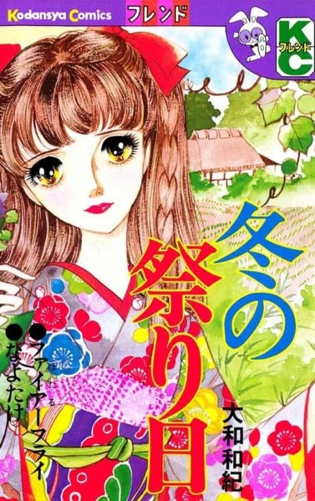 Fuyu no Matsuri Hi