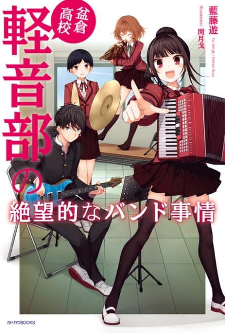 Bonkura Koukou Keion-bu no Zetsubouteki na Band Jijou