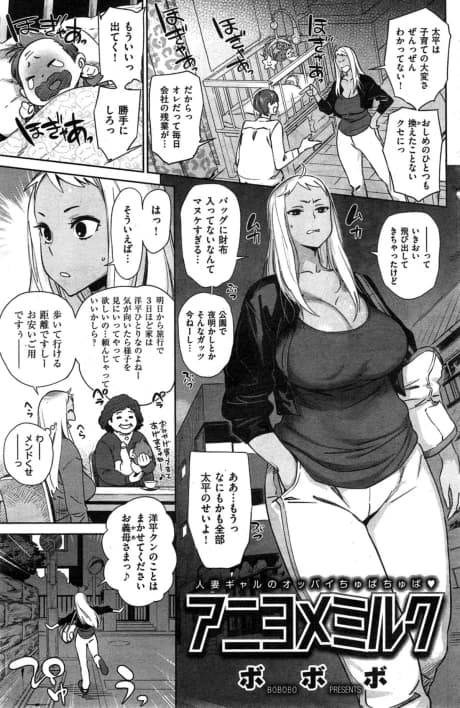 Sister-in-Law Milk