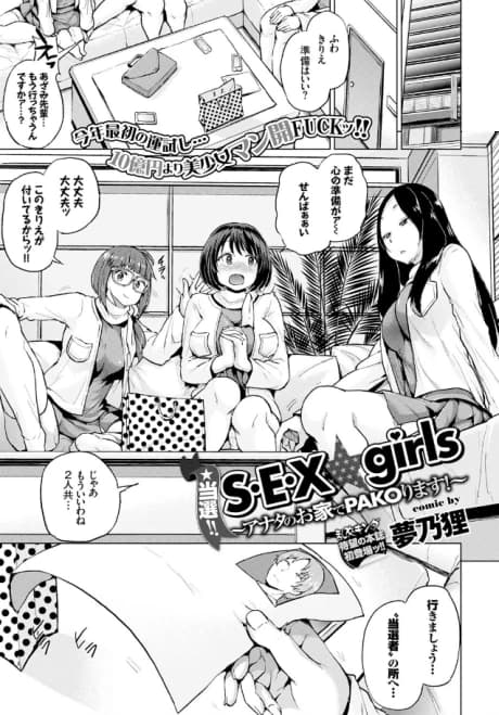 Tousen! S E X☆girls: Anata no Ouchi de PAKOrimasu