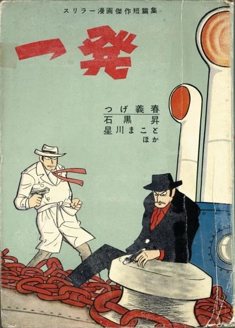 Ippatsu