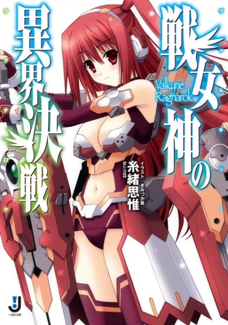 Ikusa Megami no Ikai Kessen: Valkyrie Ragnarok