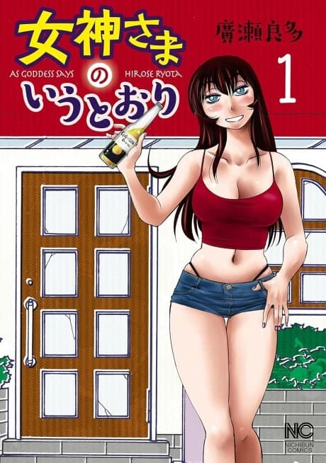 Megami-sama no Iu Toori
