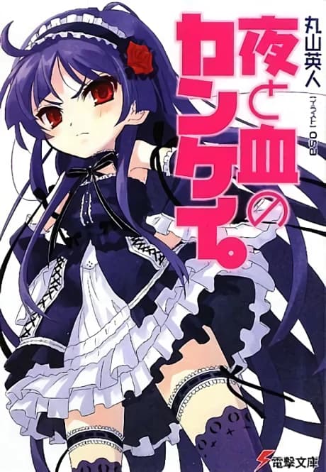 Yoru to Chi no Kankei.