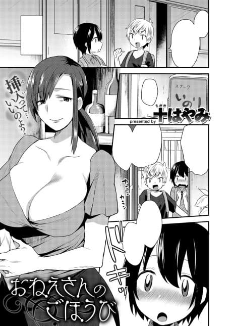 Onee-san's Reward 
