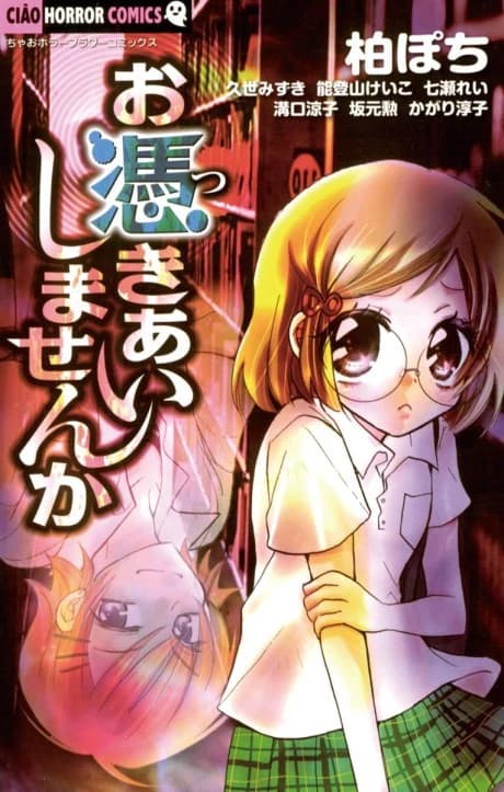 Otsukiai Shimasen ka