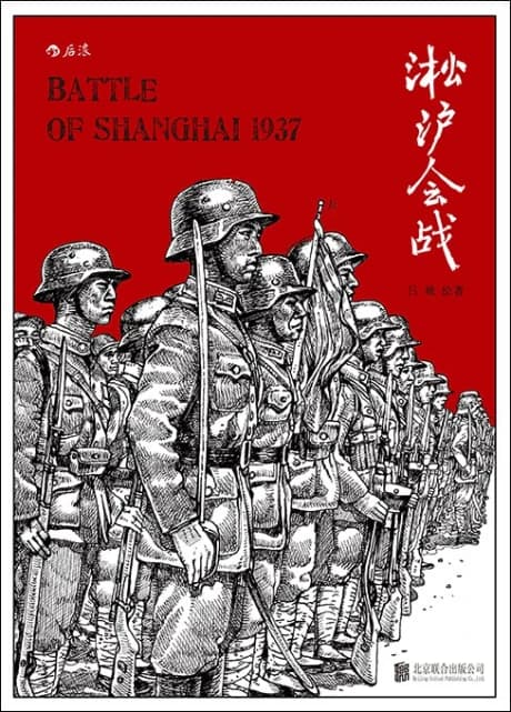 Song Hu Hui Zhan