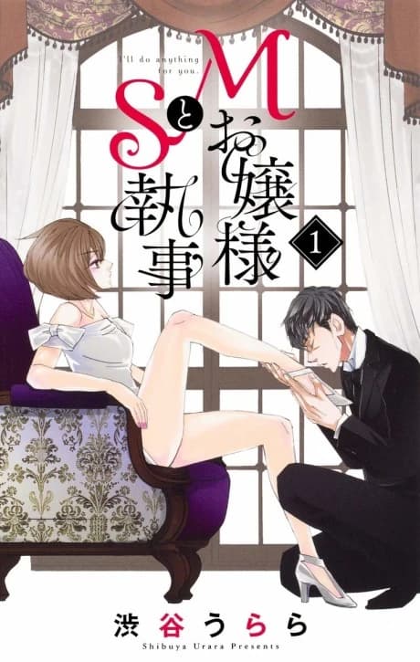 M Oujo-sama to S Shitsuji