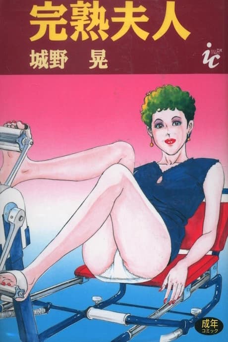 Kanjuku Fujin