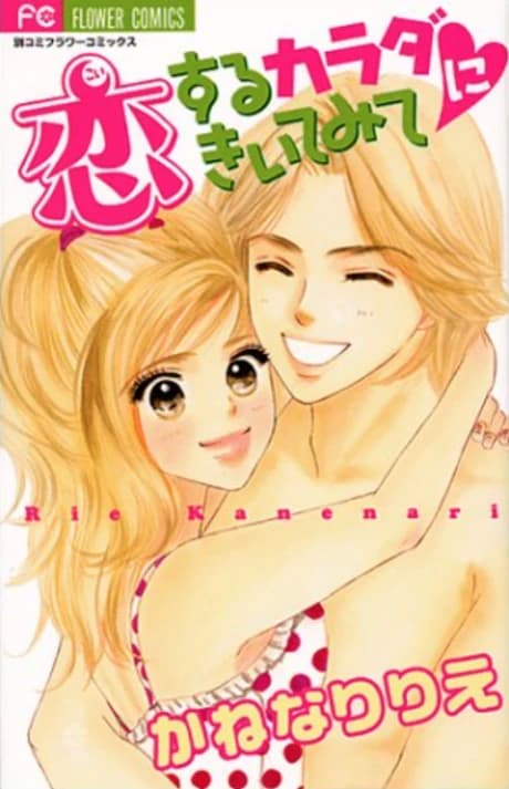 Koisuru Karada ni Kiitemite