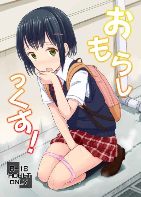 Omorashikkusu!