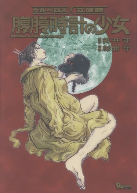 Kerberos x Tachiguishi: Haraharadokei no Shoujo