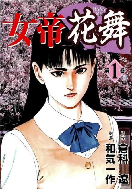 Jotei: Hana Mai