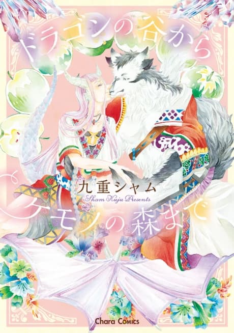 Dragon no Tani Kara Kemono no Mori Made
