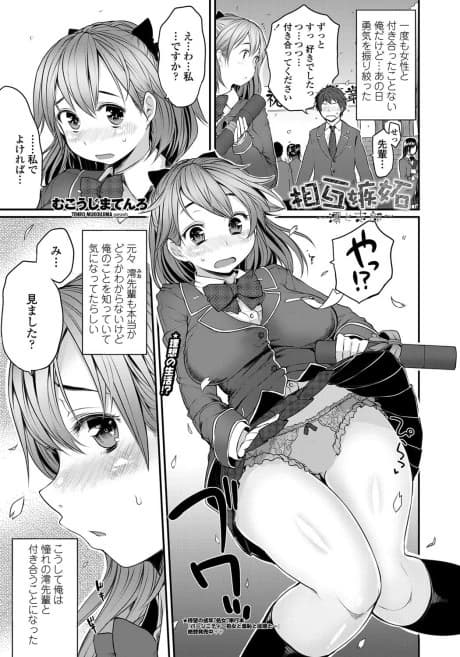 Sougo Shitto: Mio to Shirou