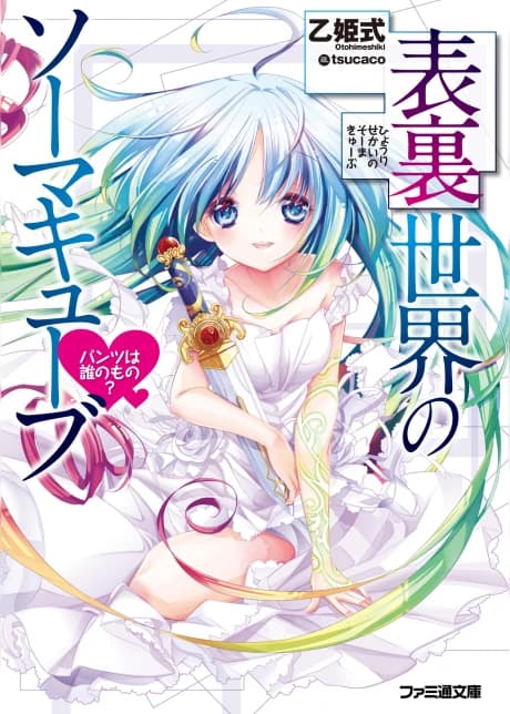 Hyouri Sekai no Soma Cube